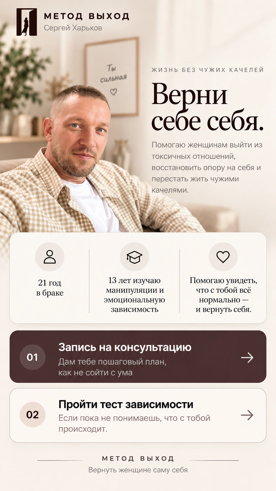 МЕТОД ВЫХОД — Сергей Харьков